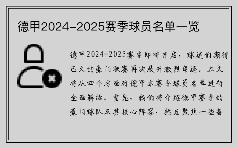德甲2024-2025赛季球员名单一览