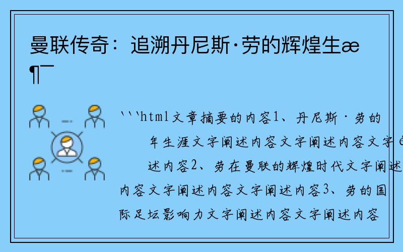 曼联传奇：追溯丹尼斯·劳的辉煌生涯
