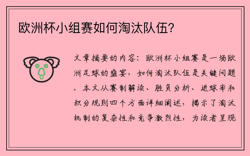 欧洲杯小组赛如何淘汰队伍？