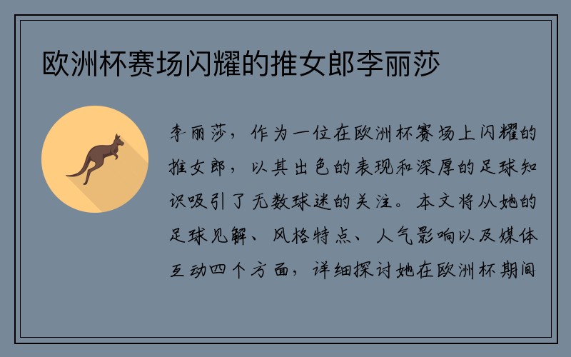 欧洲杯赛场闪耀的推女郎李丽莎