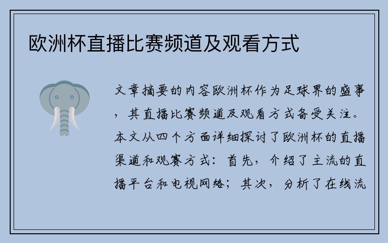 欧洲杯直播比赛频道及观看方式