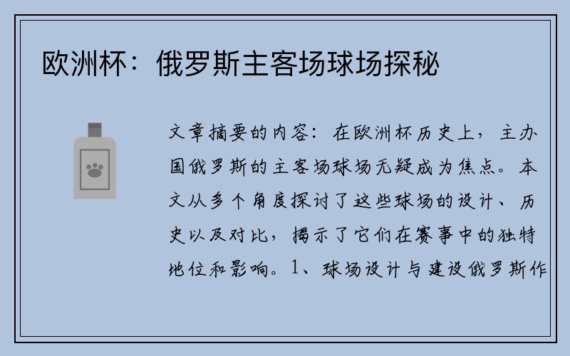 欧洲杯：俄罗斯主客场球场探秘