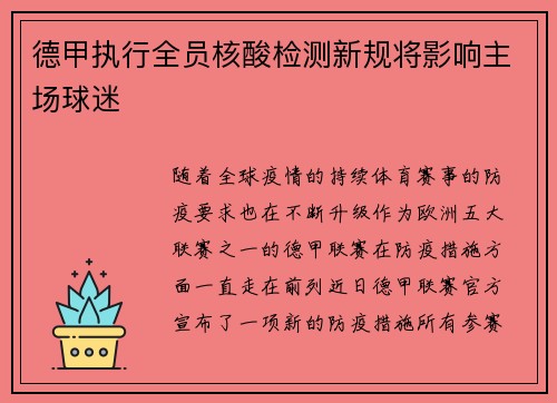 德甲执行全员核酸检测新规将影响主场球迷