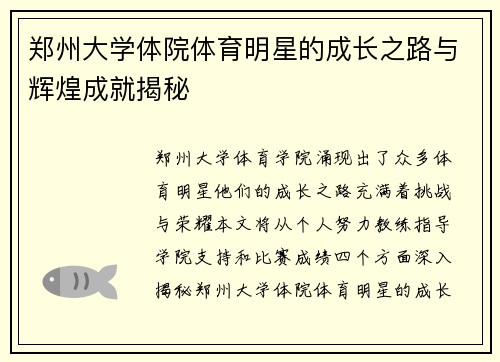 郑州大学体院体育明星的成长之路与辉煌成就揭秘