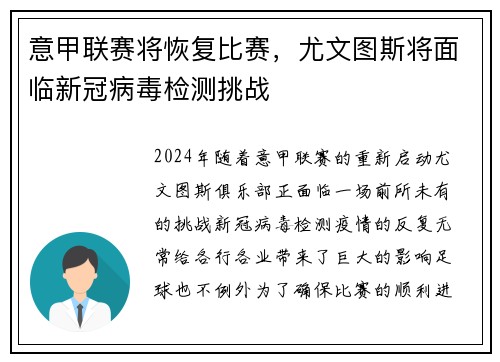 意甲联赛将恢复比赛，尤文图斯将面临新冠病毒检测挑战