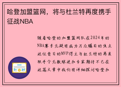 哈登加盟篮网，将与杜兰特再度携手征战NBA